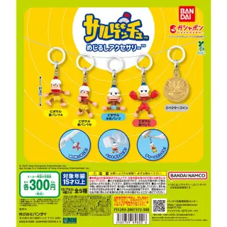 サルゲッチュ めじるしアクセサリーの画像