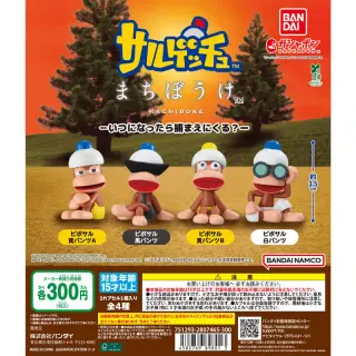 サルゲッチュ まちぼうけ －いつになったら捕まえにくる？－の画像