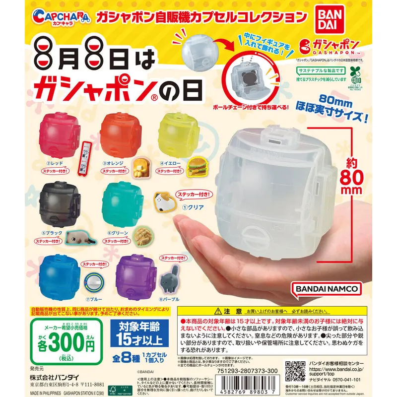ガシャポン自販機 カプセルコレクションの台紙