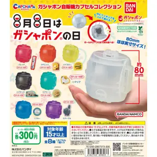 ガシャポン自販機 カプセルコレクションの画像