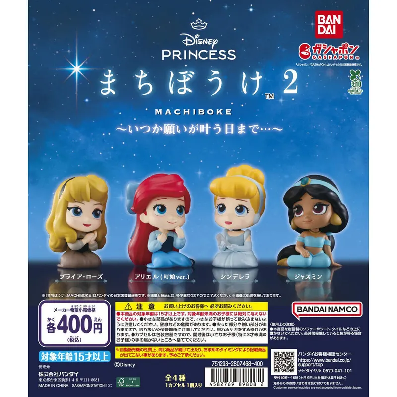 Disney princess まちぼうけ2~いつか願いが叶う日まで…~の台紙