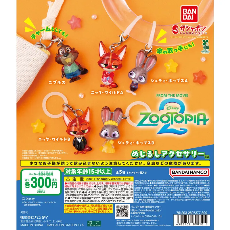 ズートピア2 めじるしアクセサリーの台紙
