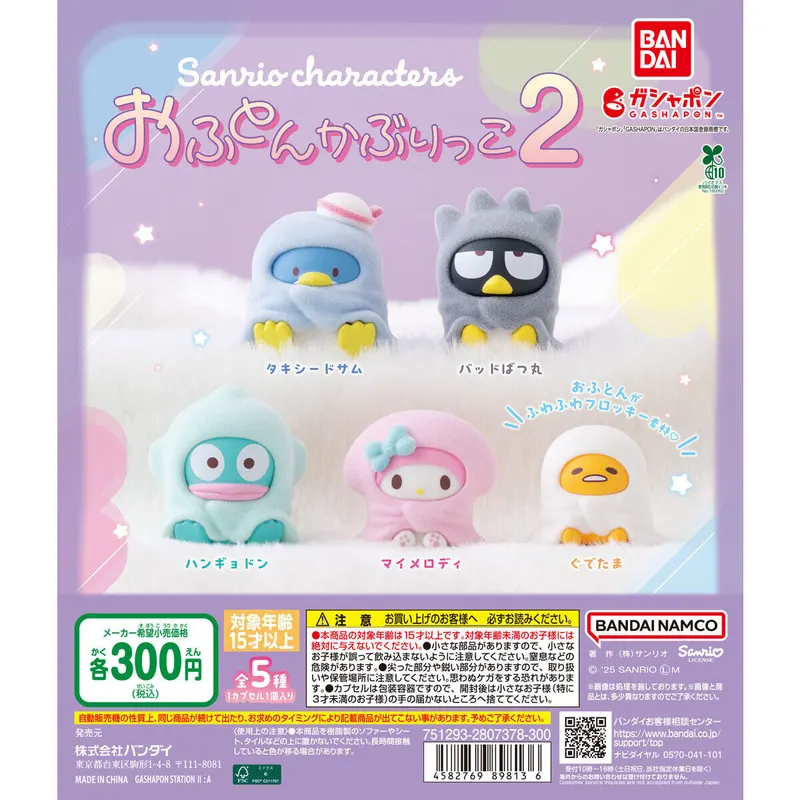 サンリオキャラクターズ おふとんかぶりっこ2の台紙