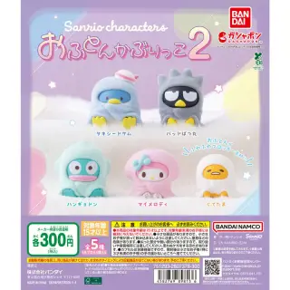 サンリオキャラクターズ おふとんかぶりっこ２の画像