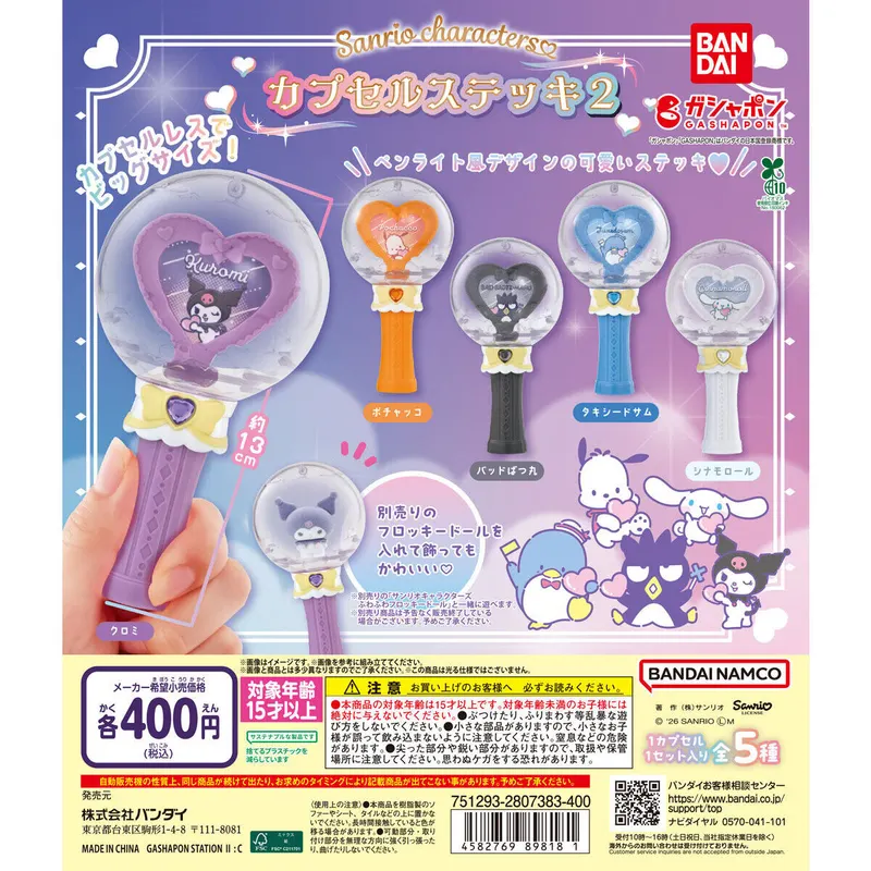サンリオキャラクターズ カプセルステッキ2の台紙