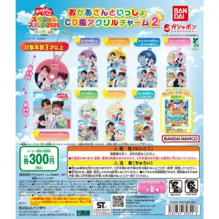 おかあさんといっしょ CD風アクリルチャーム2の画像
