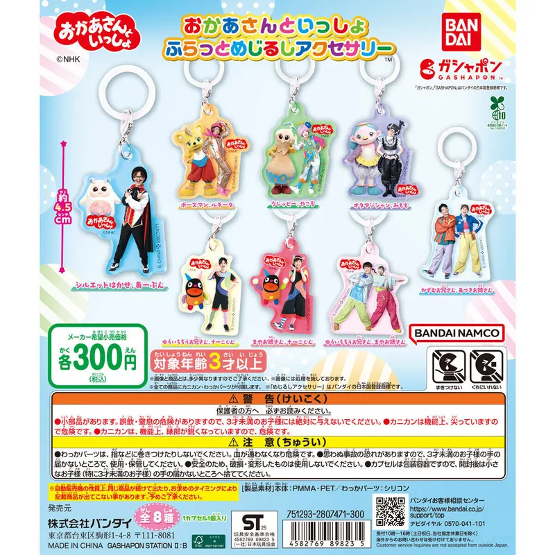 おかあさんといっしょ ふらっとめじるしアクセサリーの台紙
