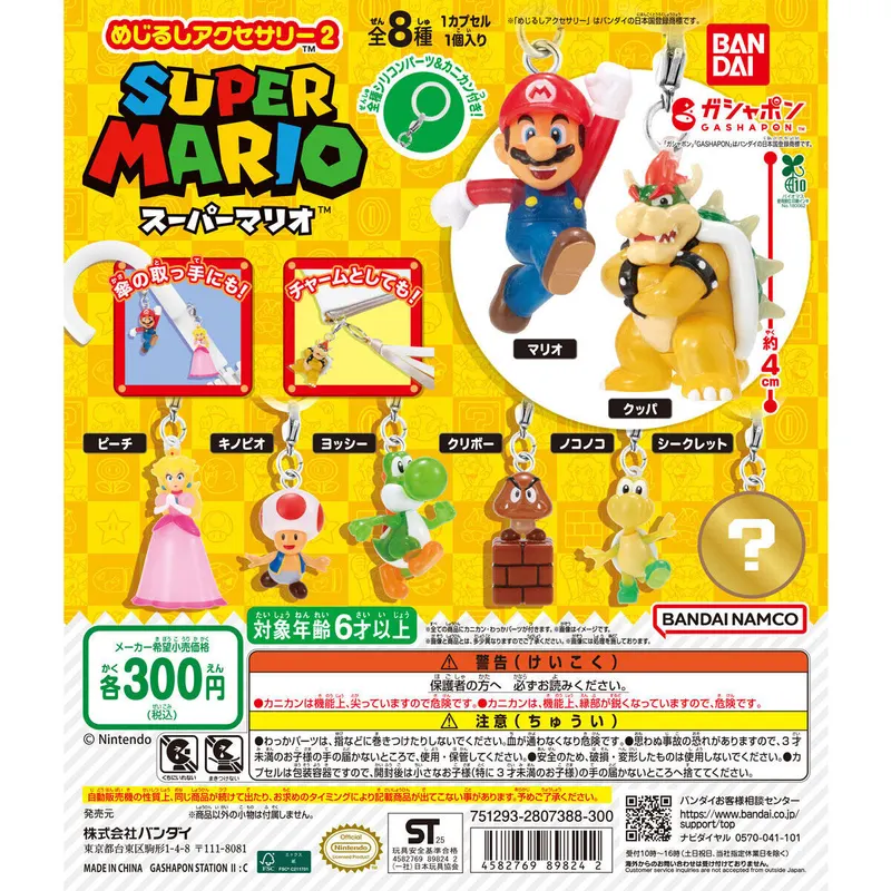 スーパーマリオ めじるしアクセサリー2の台紙
