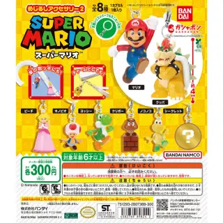 スーパーマリオ めじるしアクセサリー2の画像