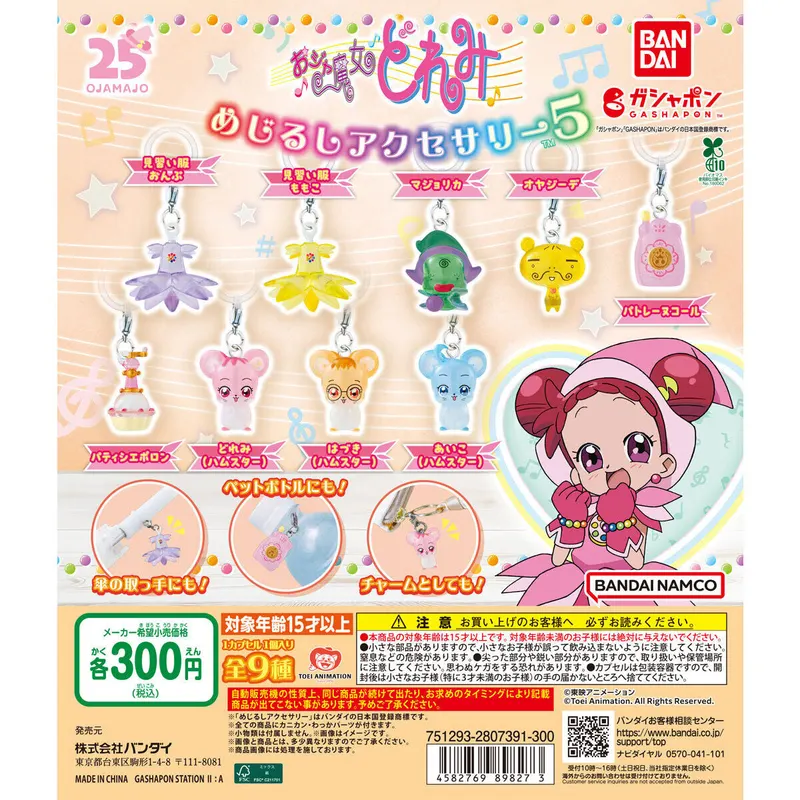 おジャ魔女どれみ めじるしアクセサリー5の台紙