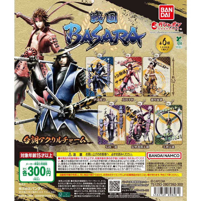 戦国BASARA 台詞アクリルチャームの台紙