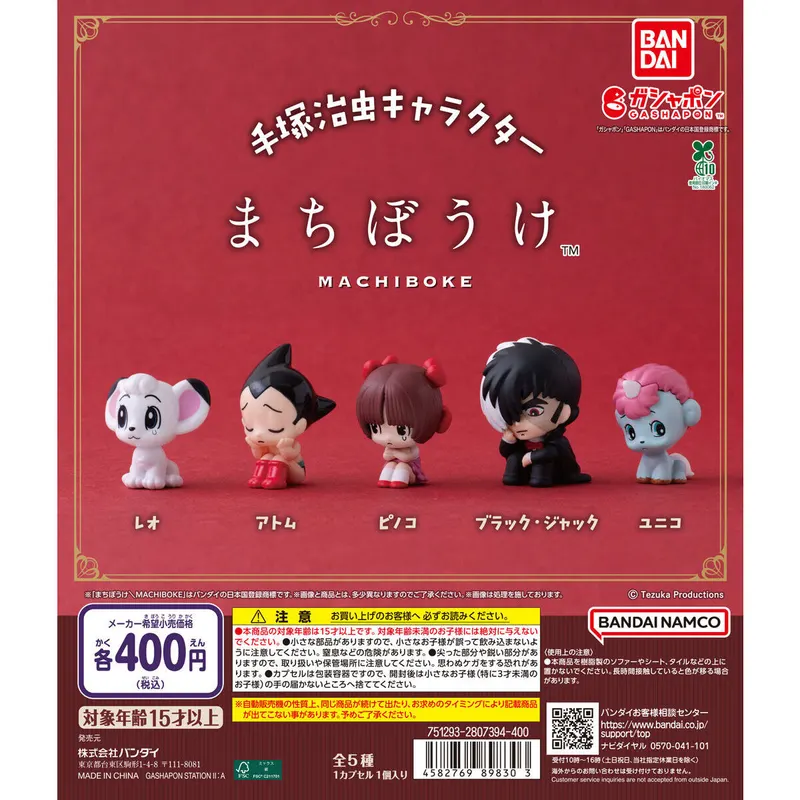 手塚治虫キャラクター まちぼうけの台紙