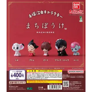 手塚治虫キャラクター まちぼうけの画像