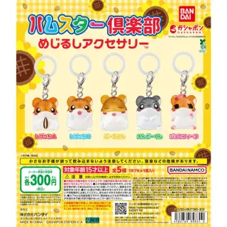 ハムスター倶楽部 めじるしアクセサリーの画像
