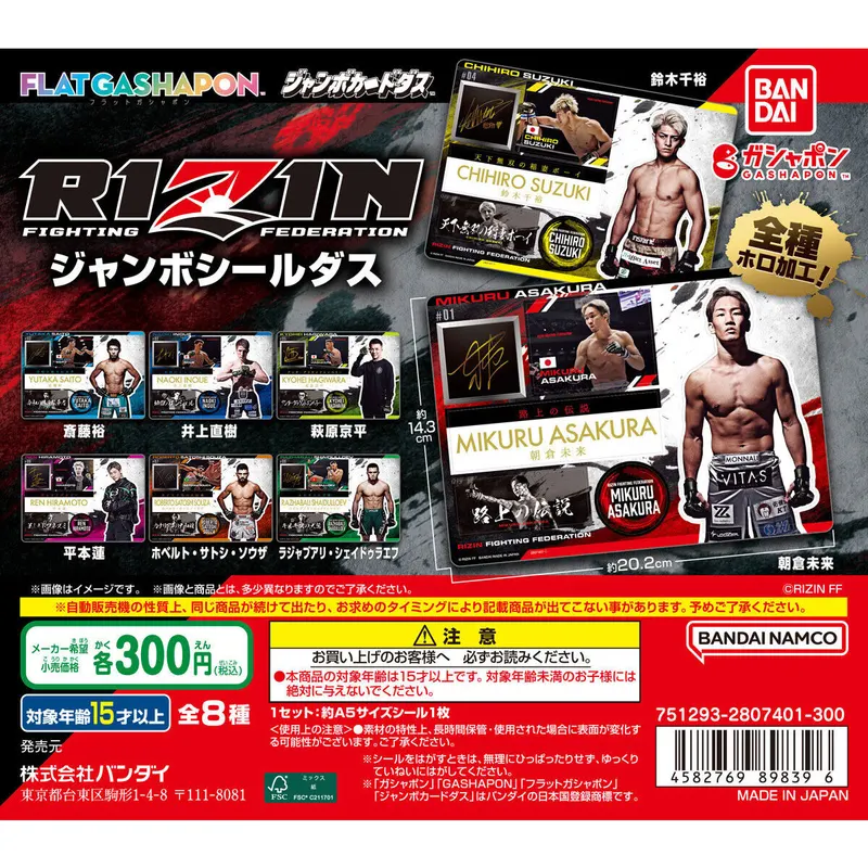 RIZIN ジャンボシールダスの台紙