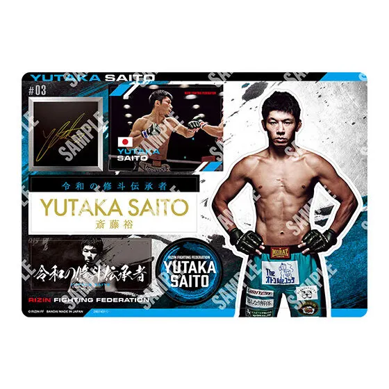 RIZIN ジャンボシールダス 斎藤裕