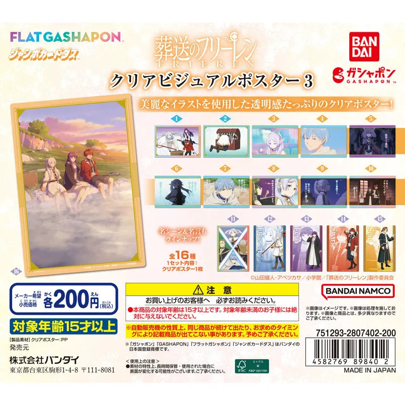 葬送のフリーレン クリアビジュアルポスター3の台紙