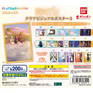 葬送のフリーレン クリアビジュアルポスター3の画像
