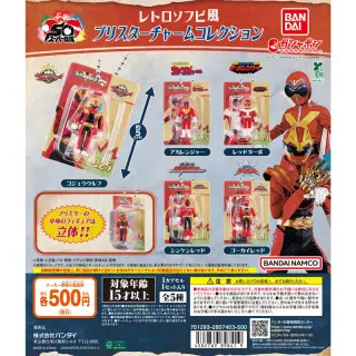 スーパー戦隊シリーズ レトロソフビ風ブリスターチャームコレクションの画像