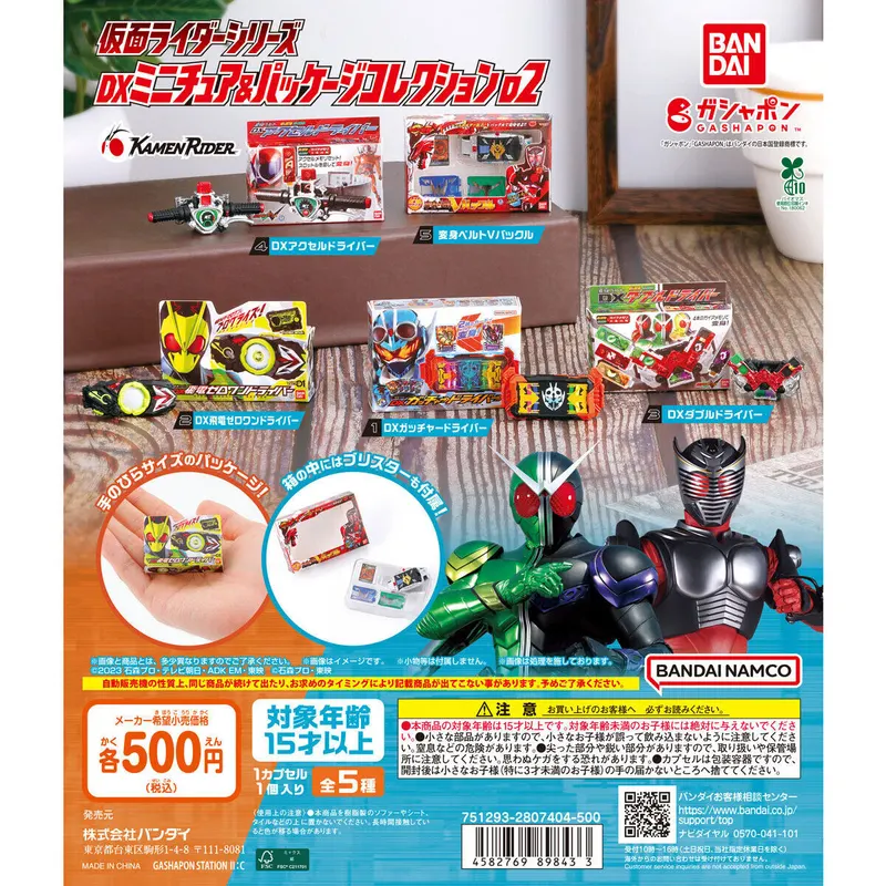 仮面ライダーシリーズ DXミニチュア&パッケージコレクション02の台紙