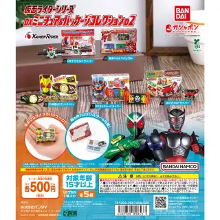 仮面ライダーシリーズ DXミニチュア＆パッケージコレクション02の画像
