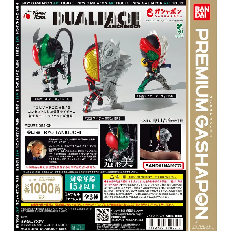 DUAL FACE KAMEN RIDERの台紙
