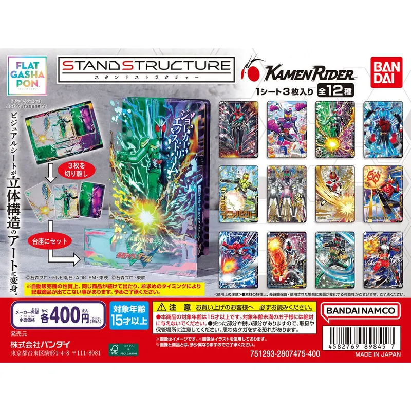 STAND STRUCTURE(スタンドストラクチャー) 仮面ライダーの台紙
