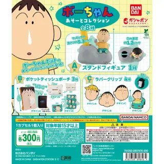 クレヨンしんちゃん ボーちゃん あそーとコレクションの画像