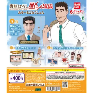 野原ひろし 昼メシの流儀 あそーとコレクションの画像