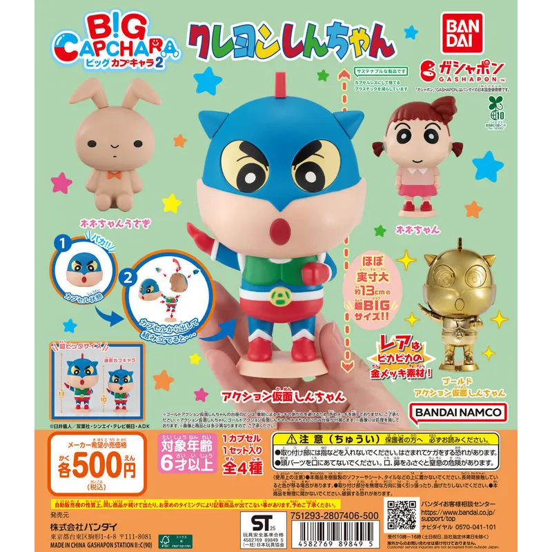 クレヨンしんちゃん BIGカプキャラ2の台紙