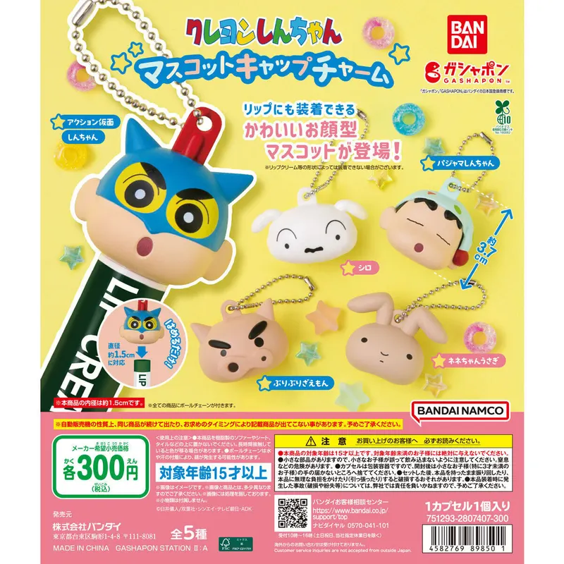 クレヨンしんちゃん マスコットキャップチャームの台紙