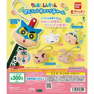 クレヨンしんちゃん マスコットキャップチャームの画像