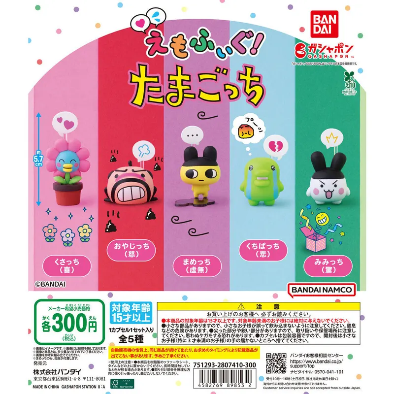 えもふぃぐ! たまごっちの台紙