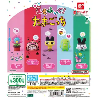 えもふぃぐ！ たまごっちの画像