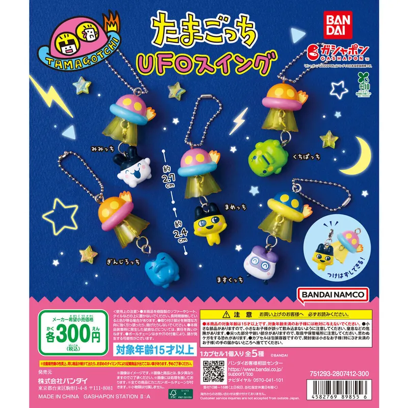 たまごっち UFOスイングの台紙