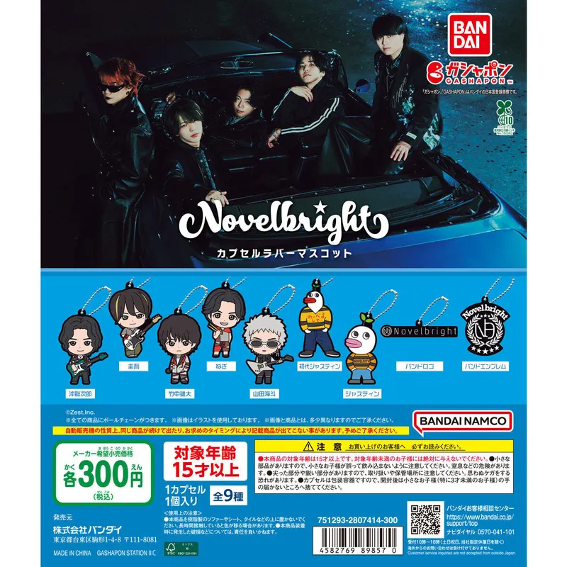 Novelbright カプセルラバーマスコットの台紙