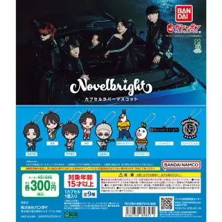 Novelbright カプセルラバーマスコットの画像
