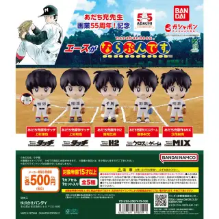 あだち充55周年 エースがならぶんです。の画像