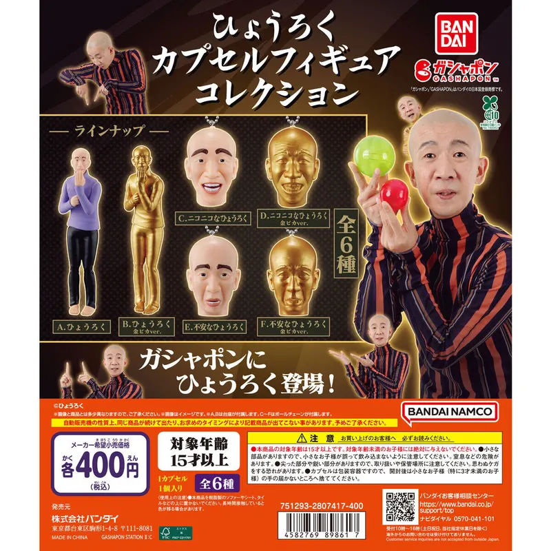 ひょうろく カプセルフィギュアコレクションの台紙