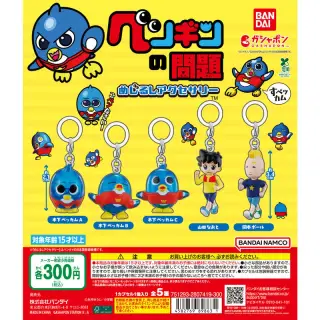 ペンギンの問題 めじるしアクセサリーの画像