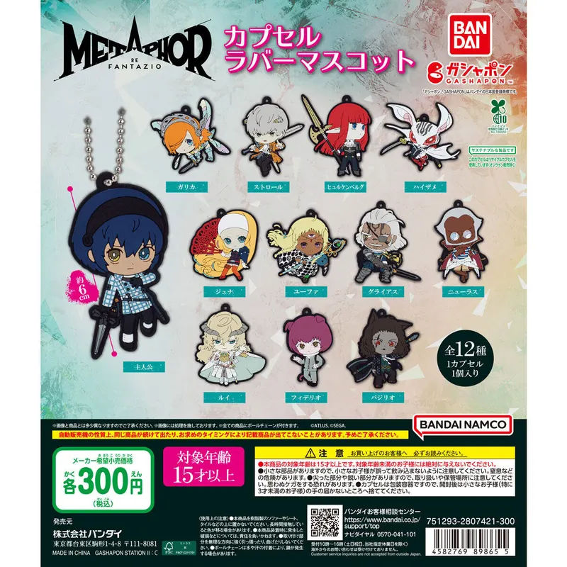 メタファー:リファンタジオ カプセルラバーマスコットの台紙