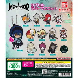 メタファー：リファンタジオ カプセルラバーマスコットの画像