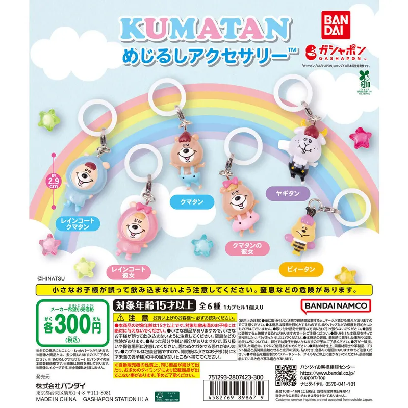 クマタン めじるしアクセサリーの台紙