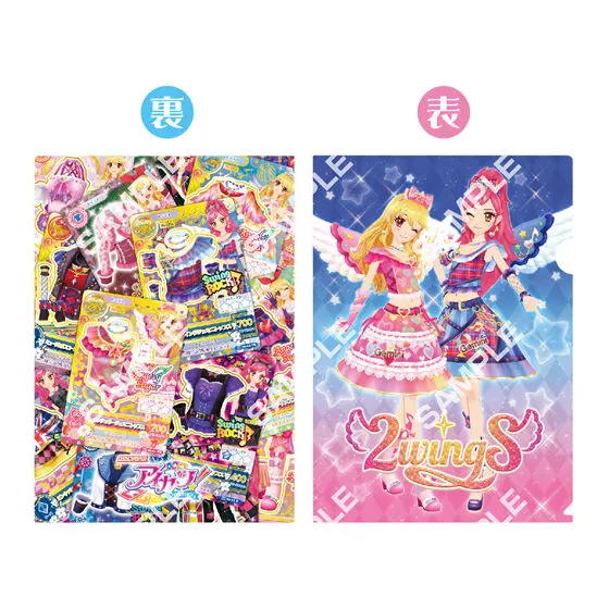 アイカツ! クリアファイルコレクション2 コーデ集:2wingS