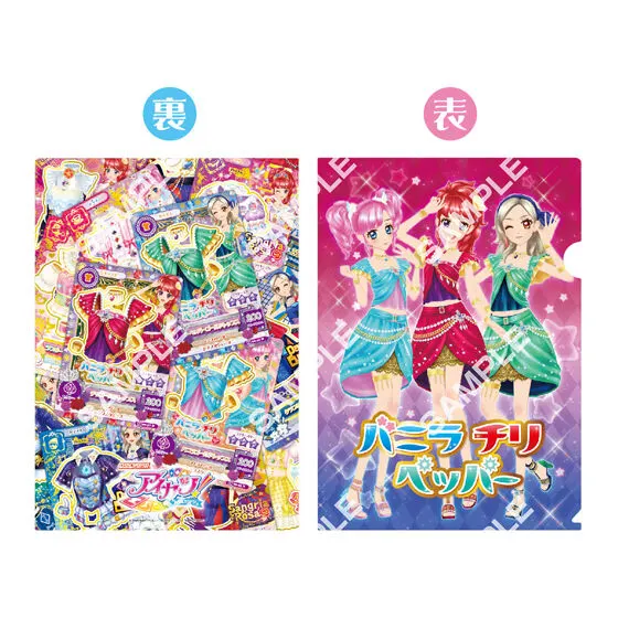 アイカツ! クリアファイルコレクション2 コーデ集:バニラチリペッパー