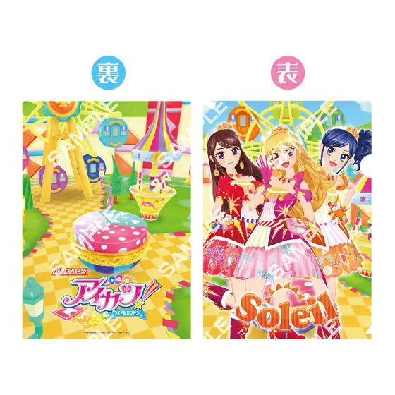 アイカツ! クリアファイルコレクション2 ソレイユ