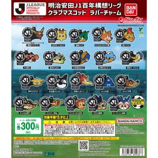 明治安田J1百年構想リーグ クラブマスコット ラバーチャームの画像