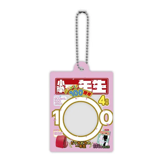 小学一年生 だれでもなりきりアクリルチャーム 100周年記念号