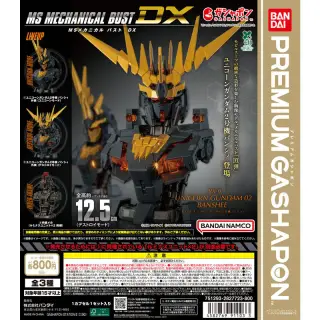 機動戦士ガンダム MSメカニカルバストDX ユニコーンガンダム2号機 バンシィの画像
