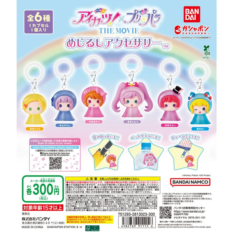 アイカツ!×プリパラ めじるしアクセサリーの台紙